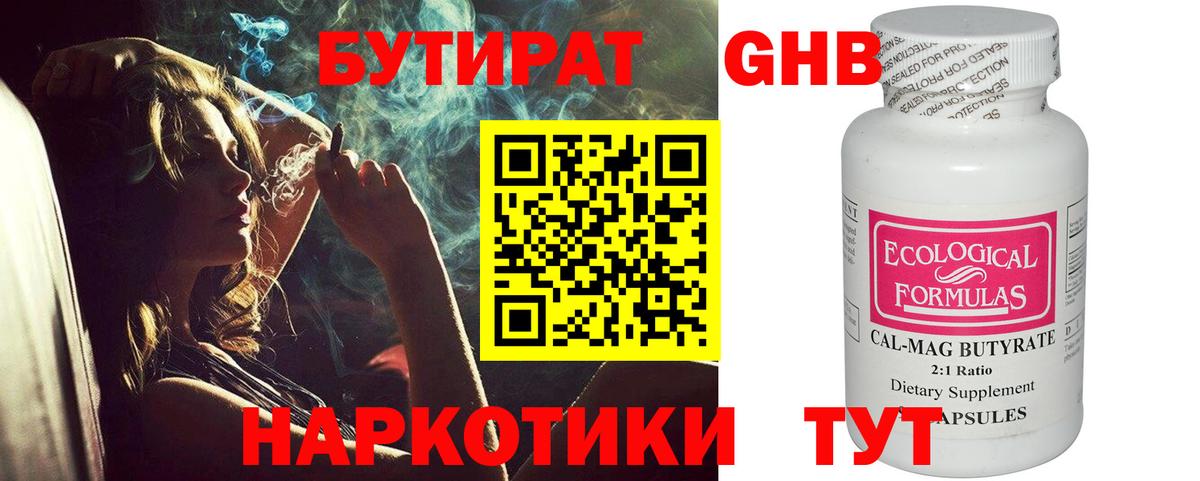 Бутират 1.4BDO Когалым