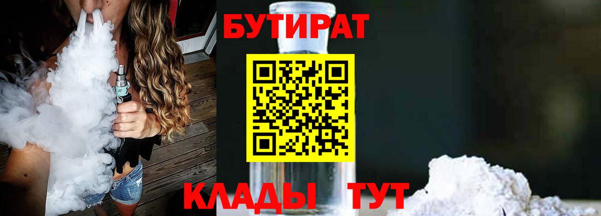Бутират жидкий экстази  Вход с VPN  Когалым 
