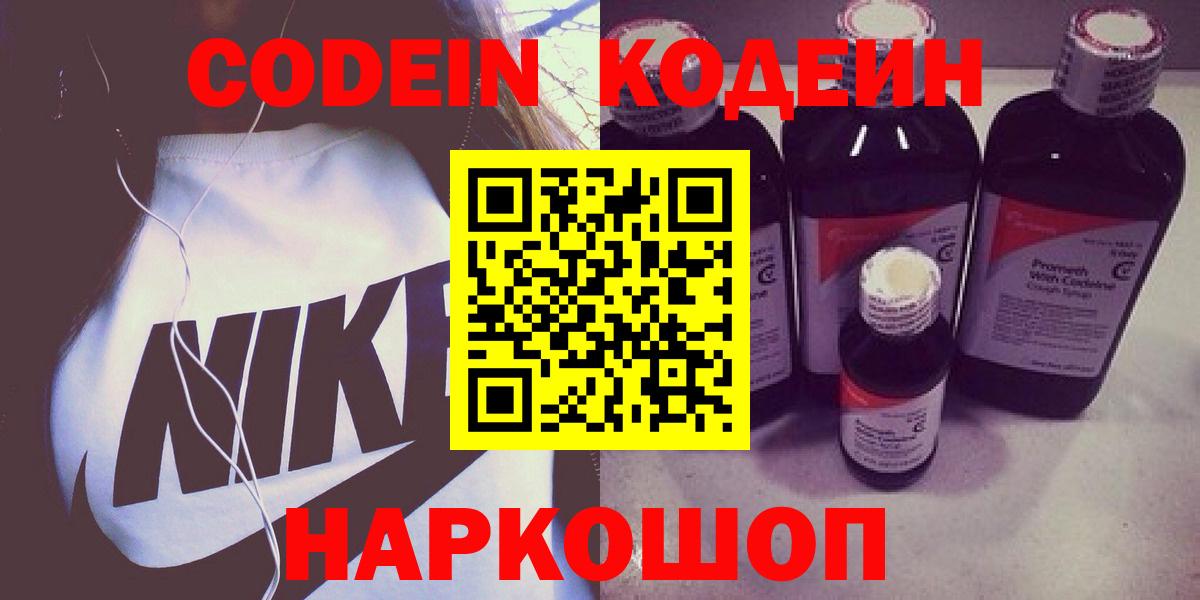 Кодеин Purple Drank  Вход с VPN  Когалым  Codein напиток Lean (лин) 
