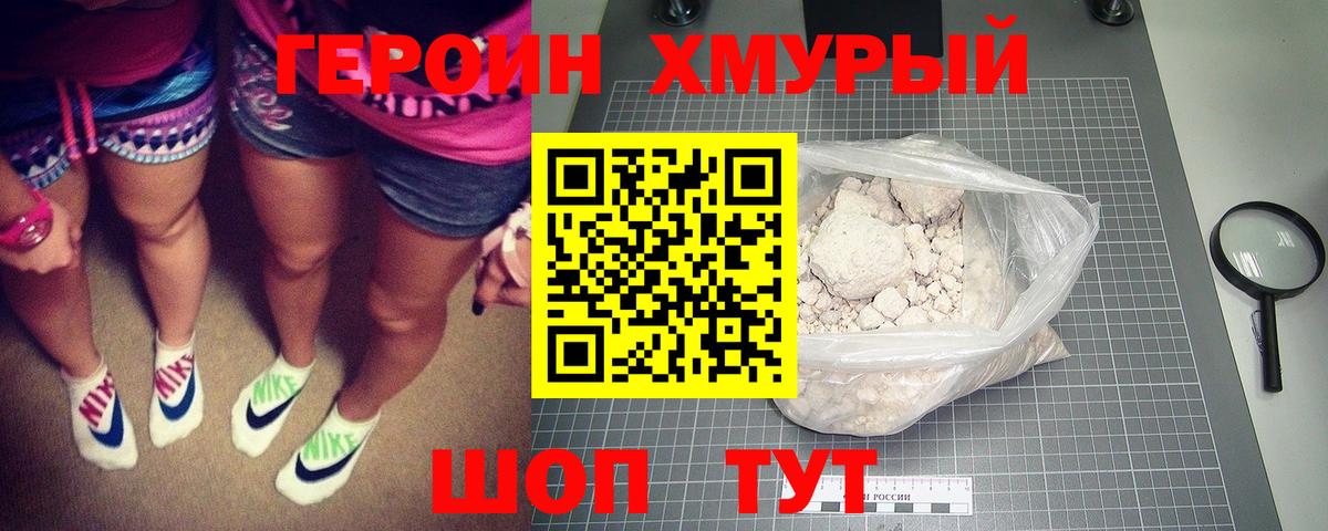 ГЕРОИН  Героин герыч  Вход с VPN  Когалым 