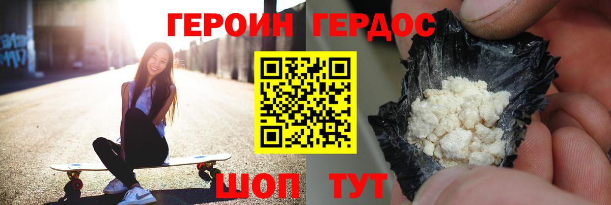 Героин белый Когалым