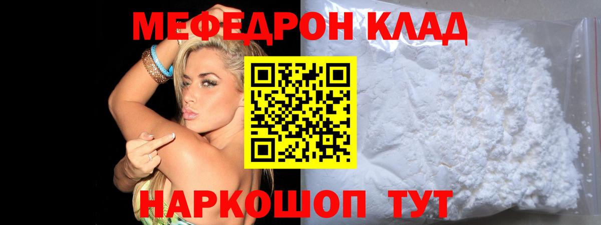 Меф  Мефедрон кристаллы  Вход с VPN  Когалым 