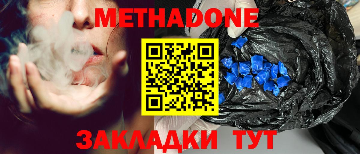 Когалым  МЕТАДОН methadone  МЕТАДОН кристалл  Вход с VPN 