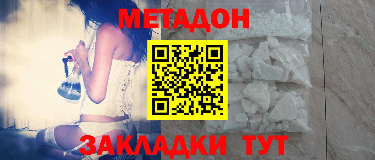Метадон белоснежный Когалым