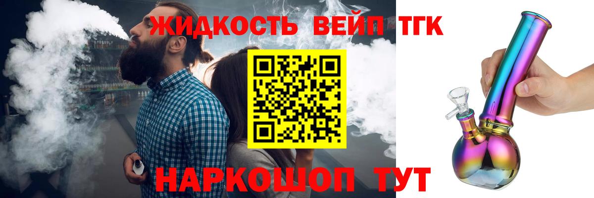 ТГК вейп с тгк Когалым